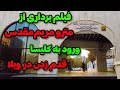 2025  خیابان ویلا و افتتاح ایستگاه مترو مریم مقدس