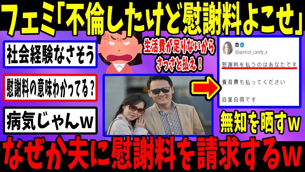 不倫女「私、慰謝料もらえますよね？」→被害者ヅラが極まりすぎて令和の92が誕生するｗ