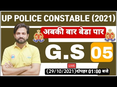 UP Police Constable GS | UP Police Constable GK Practice set | GS Practice Set #5 | GS by Naveen Sir