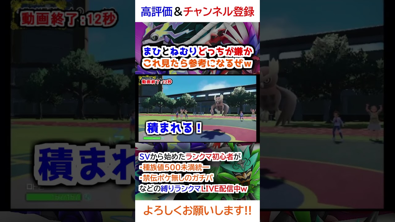 まひとねむりどっちが嫌かこれ見たら参考になるぜｗ【ポケモンSV】【2025年2月シーズンレギュG】