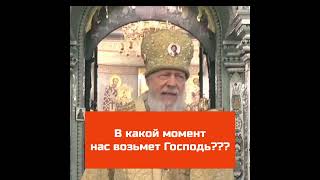 В Какой Момент Нас Заберет Господь? По Каким Параметрам Он Отбирает?