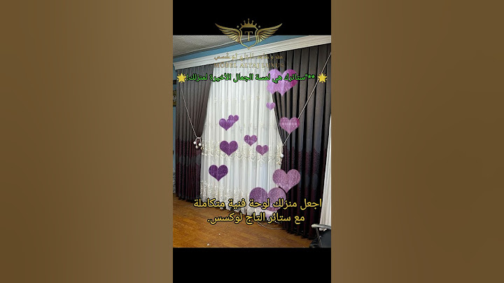🌟 **"ستائرك هي لمسة الجمال الأخيرة لمنزلك! #اكسبلور #جديد #ديكورات #عروض #ديكور #ترند