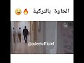 مسلسل الخاوة بالتركية ههه 