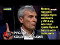 Мовну проблему можна швидко вирішити: треба змінити 10 статтю Конституції, — Руслан Кошулинський