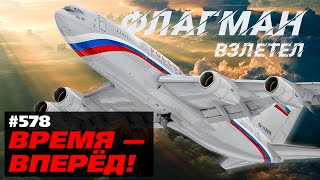 Взлетаем! Для чего построен новейший Ил-96-400М