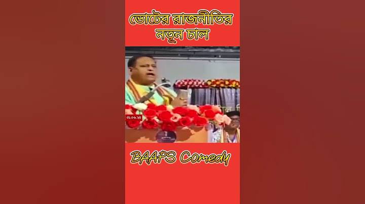ভোটের রাজনীতির নতূন চাল #funny #comedy #tmc #trendingshorts #trendingnews