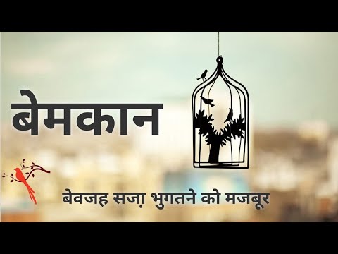 Bemakaan Kahani/स्वयं प्रकाश - बेमकान /Kahani/Swayam Prakash Ki Kahani