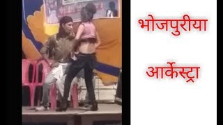 BHOJPURI ARKESTRA DANCE (2018) | भोजपुरी आरकेस्ट्रा | whatsapp videos bhojpuri | village dance