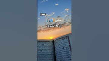 #حالات_واتس #تلاوة_مؤثرة #تلاوة_خاشعة #إسلام_صبحي #حالات_واتساب #صوت_يريح_القلب #قرآن #حالات
