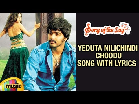 Song of the Day  Yeduta Nilichindi Choodu Video Song with Lyrics  Singer Karthik Super Hit Song