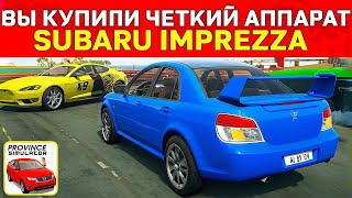 😱ИМПРЕЗА? СУБАРУ? ПОЕХАЛ В АВТОСАЛОН РАДИ ЭТОЙ МАШИНЫ...