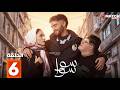 حصرياااا الحلقة 6 من مسلسل سوا سوا بطولة هدى المفتي احمد مالك حصرياااا الحلقة 6 من مسلسل سوا سوا بطولة هدى المفتي احمد مالك