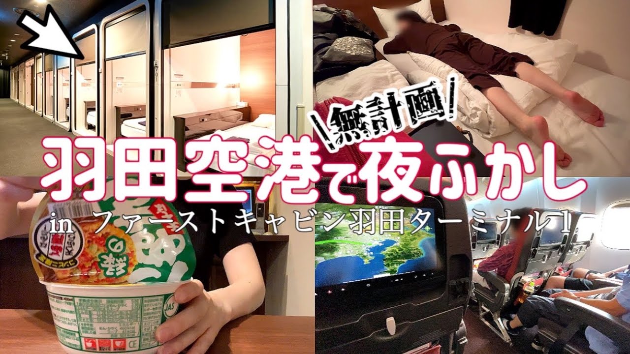 [Капсульный отель] Приключение одинокой женщины перед возвращением домой [014]