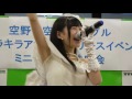 2016/09/22 【4K】空野青空1stシングル「キラキラアオゾラ」インストアイベント ミニライブ&特典会