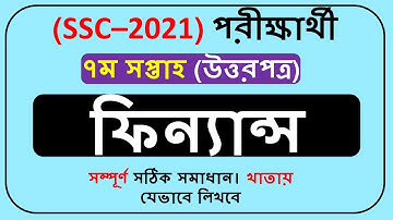 SSC Assignment 2021 Finance Answer 7th Week || SSC 2021 assignment 7th week Finance ||