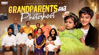 GRANDPARENTS తో Photoshoot ❤️ || నాలుగు తరాలు || ఎప్పడికి గుర్తు ఉండే ఒక్క Memory || India Series