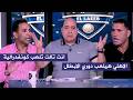 انفعالات بين محمود ابو الدهب و وائل القباني عن مشاركة الاهلي في دوري ابطال افريقيا