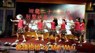 Ai Qing Cha Cha 愛情恰恰 - Line Dance (by Mei Wuu)