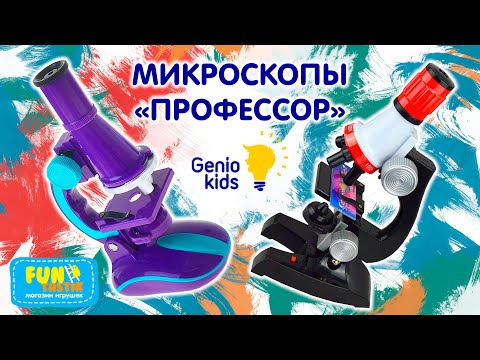 ДЕТСКИЙ МИКРОСКОП "ПРОФЕССОР" - УВЕЛИЧЬ ВСЁ!