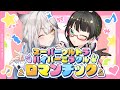 スーパーウルトラハイパーミラクルロマンチック │ covered たみー × 栢森エマ 【歌ってみた】