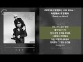 1시간 PATEKO 파테코 Kid Wine 사랑해서 미안해서 Patek On Wine 가사 Audio Lyrics