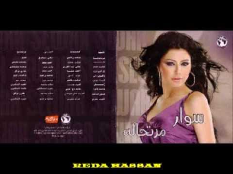 لاول مرة ع اليوتيوب الفنانه سوار زمان توزيع الاسطورة الكابو حميد الشاعرى