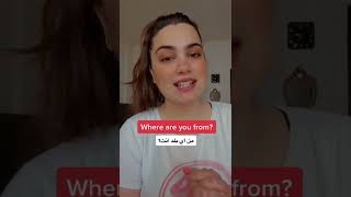 Where are you from? | من أين أنت؟