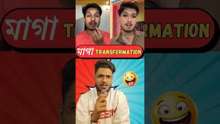 Maga transformation 😂 Bengali memereview roast video❗#roast #comedy #funny #jokes #memereview #viral