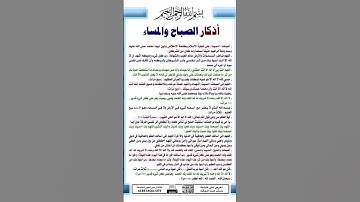 #اذكار #اذكار_المساء #حصن_المسلم #حصن_نفسك #ذكر #اكسبلور  #دعاء #ذكر_الله  #ترند #لايك #explore