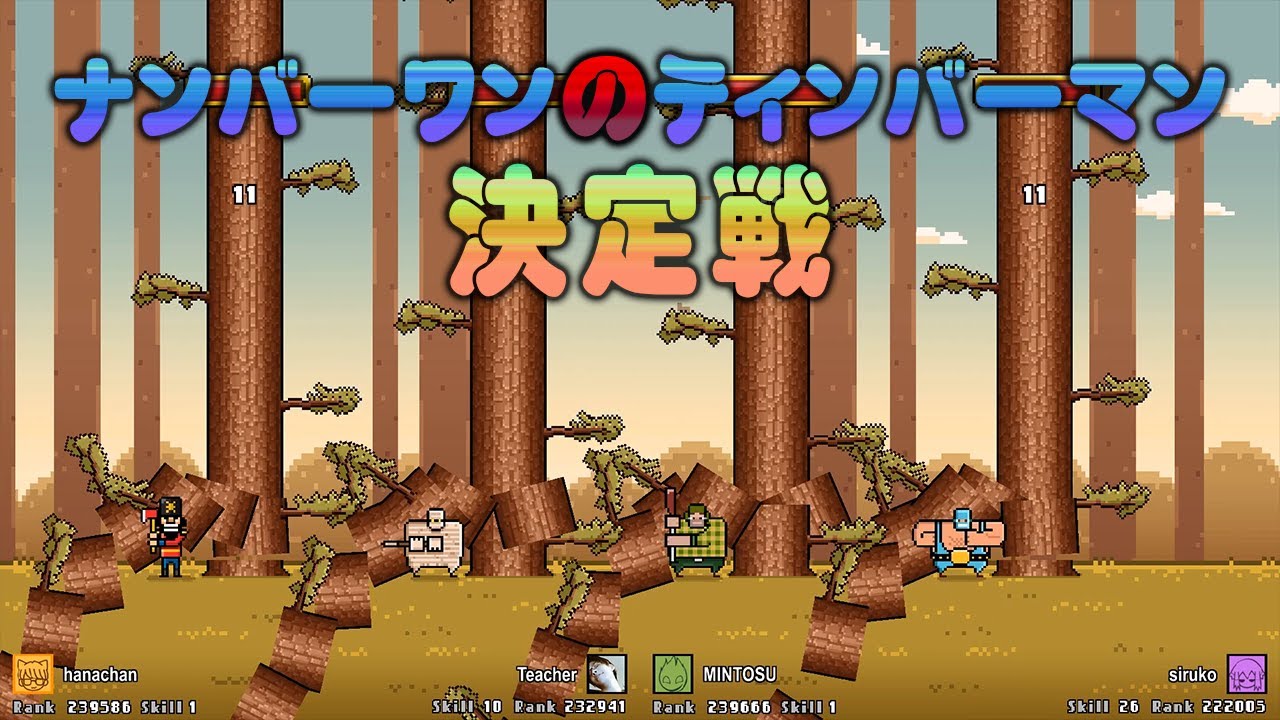 声優 花江夏樹と世界一の 木こり になりたい男達 Timberman 男性声優 人気投票サイト