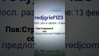 было такое? #shortvideo #фредж #стример #legenda