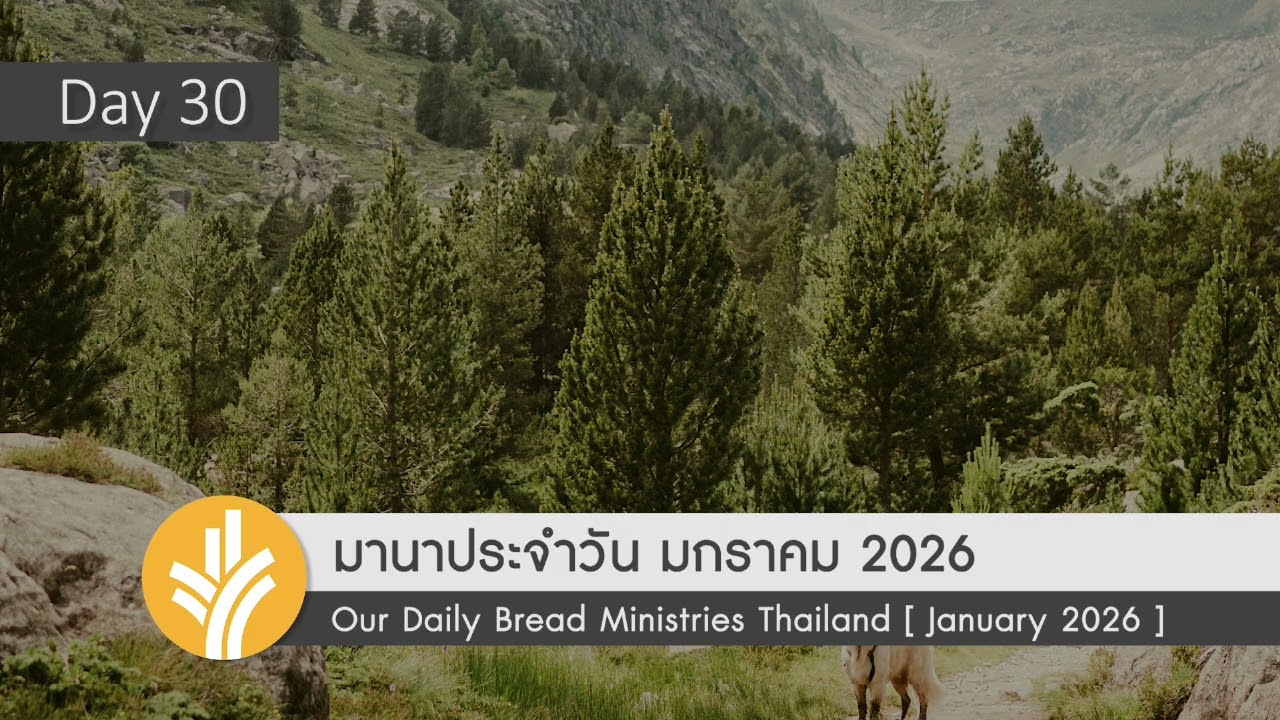 ในการทรงสถิตของพระเจ้า / In God's Presence