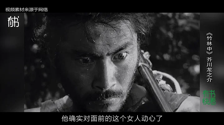 5分鐘看黑澤明導演《羅生門》原著，拷問人性最經典文學作品之一 - 天天要聞