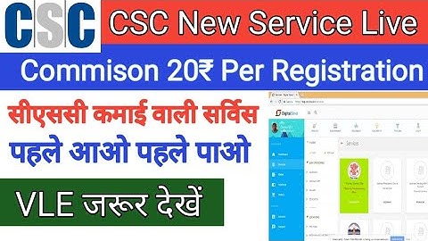 CSC New Service Live | 20₹ VLE कमीशन| सीएससी से वोटर कार्ड आधार सीडिंग शुरू | CSC New Update | CSC