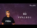 すぎもとまさと「歌奈」
