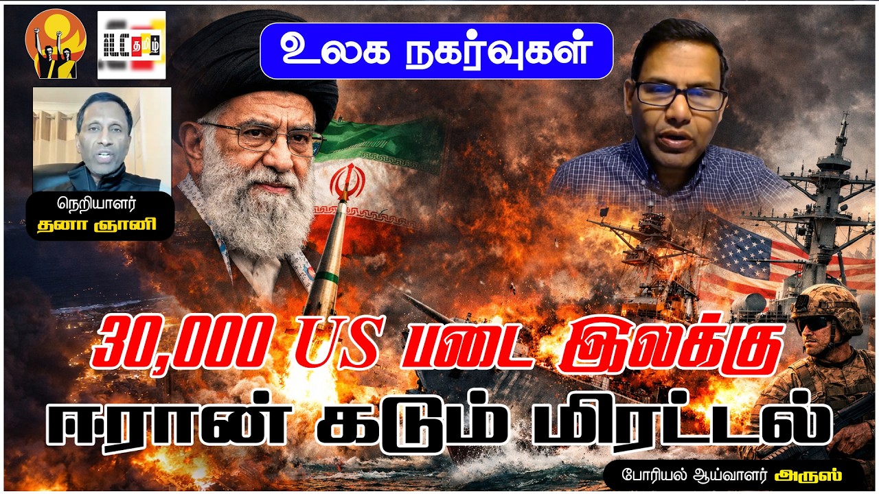 🚨 இஸ்ரேலை மூர்க்கமாக தாக்கும் ஈரான் | அமெரிக்காவின் 2 கப்பல்கள் தகர்ந்ததா? #iranattack