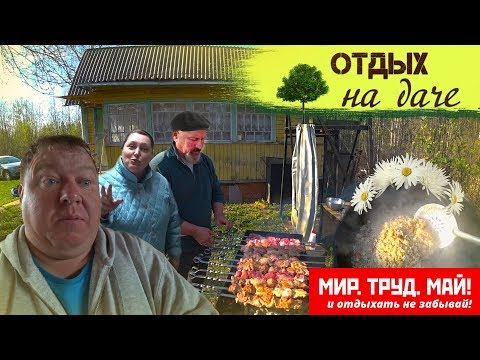 Дачный плов \ Выходные на даче
