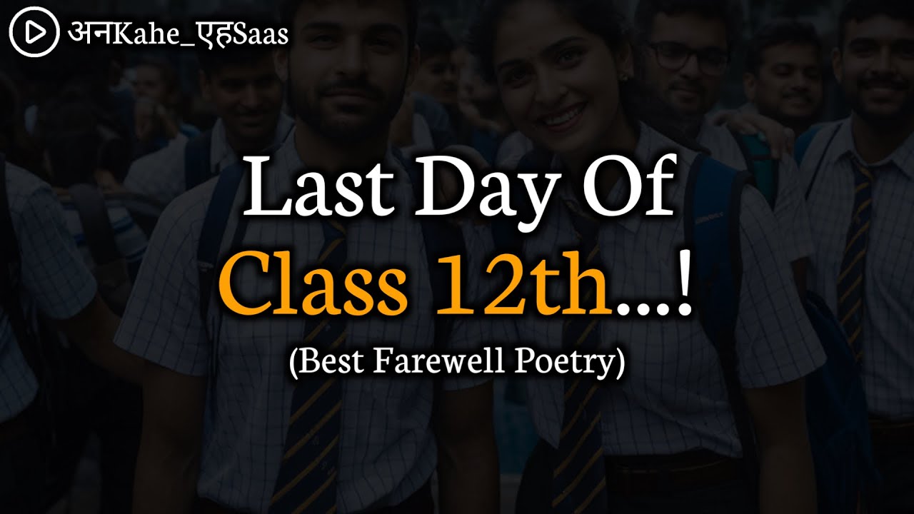 End Of 12th Class | Best School Farewell Poetry in Hindi | Anuj Verma ...