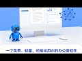 一個免費、輕量,還能運用AI的辦公室軟件