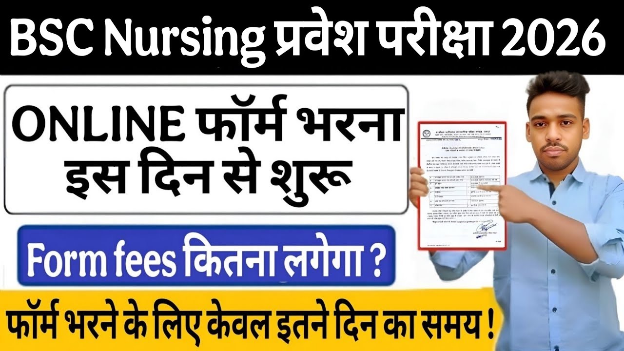 Bsc nursing form fill up date 2026 | Form कब आएगा ?CG Bsc nursing ...