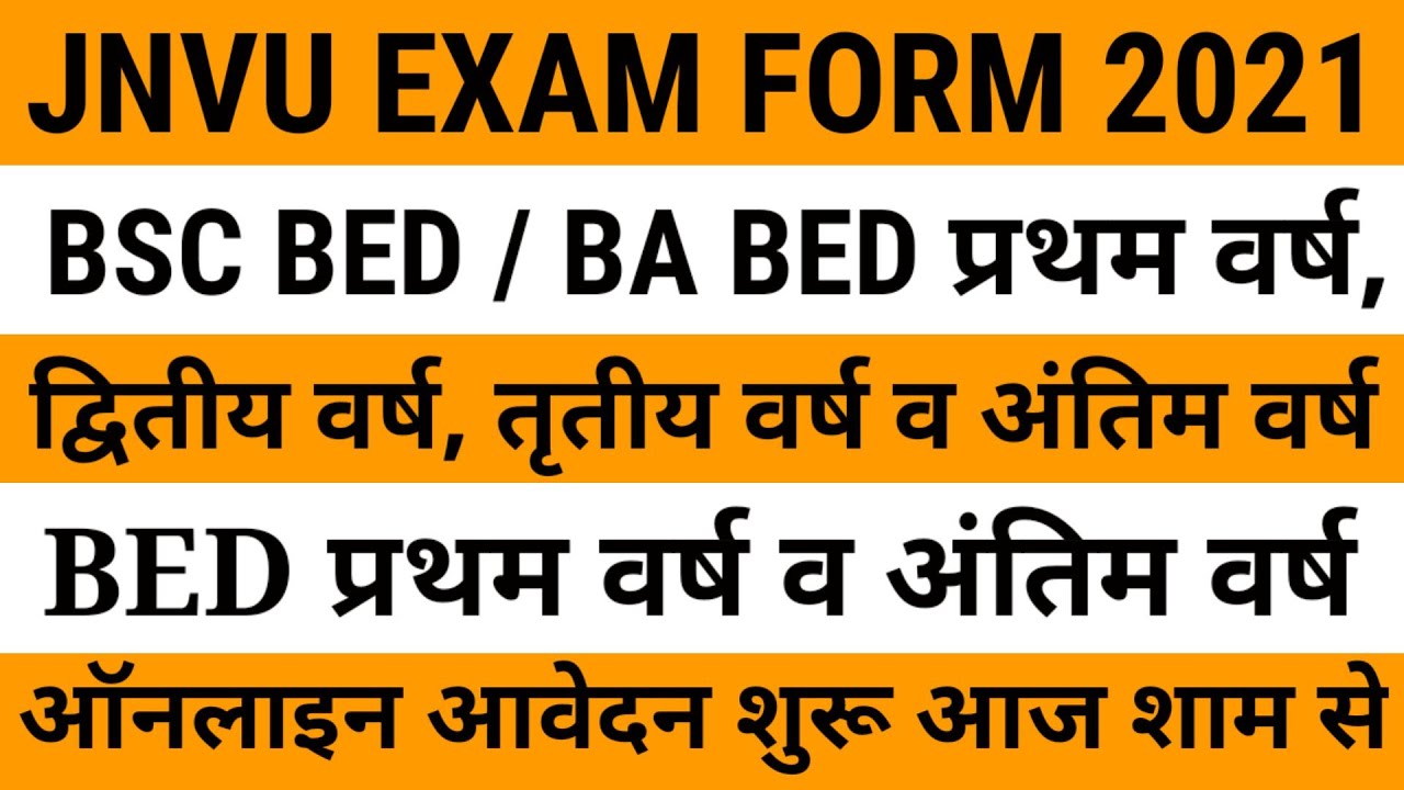 bed exam form 2021 l bsc bed exam form 2021 l ba bed exam form 2021 l jnvu exam form 2021