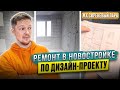 Двухкомнатная квартира по дизайн проекту в новостройке. ЖК &quot;Сиреневый парк&quot; Москва