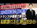 🔴🔴【大谷翔平】「彼はとても特別な人だよ...翔平にはまた会いたい」トランプ大統領が大谷に特別待遇した裏側を大統領補佐官が暴露！ホワイトハウス訪問前に大谷が送ったある贈り物に感激の嵐！