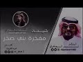 مفخرة بني صخر مفخرة بني صخر