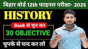 Class 12th History 30 Vvi Objective Question 2025 || Most Important Objective Question History ||