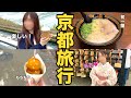 泣いてるパパを振り切って友達と京都へ行ってきました!