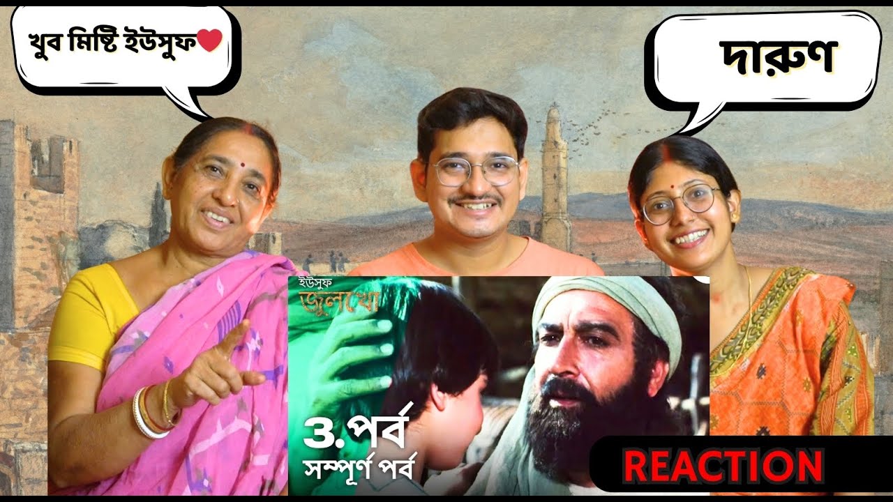 Family Reaction । ইউসুফ জুলেখা পর্ব 3 | বাংলা ডাবিং | Joseph The Prophet | Yousuf - Zulekha