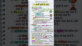 हमारी पृथ्वी के अंदर Bihar board class 7 geography