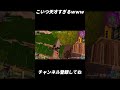 こいつ天才すぎるwww【フォートナイト/Fortnite】#shorts #fortnite #フォートナイト #og #reboot #フリービルド #キル集 #highlights