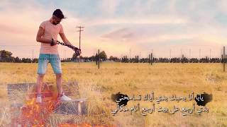 Rashed Alsayyed - Living Alone ( عايش وحيد ) fair or should be Resimi